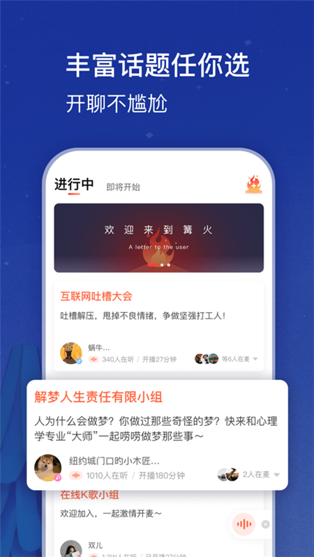 篝火手机软件app截图