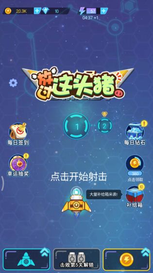 放过这头猪手游app截图