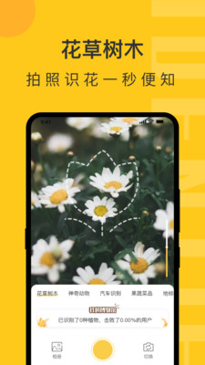 随手拍照识物手机软件app截图