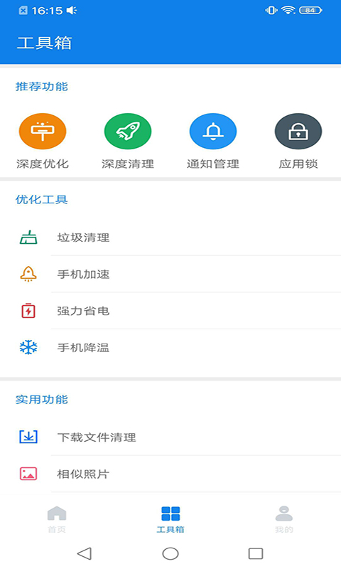 千幻一键手机清理手机软件app截图