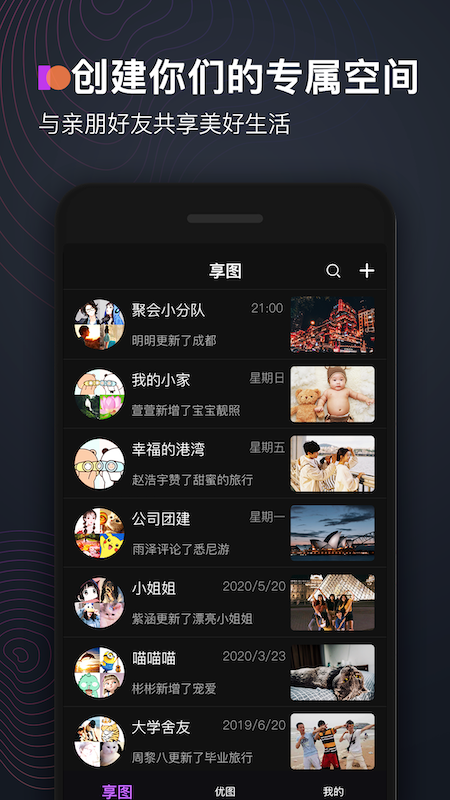 享图手机软件app截图