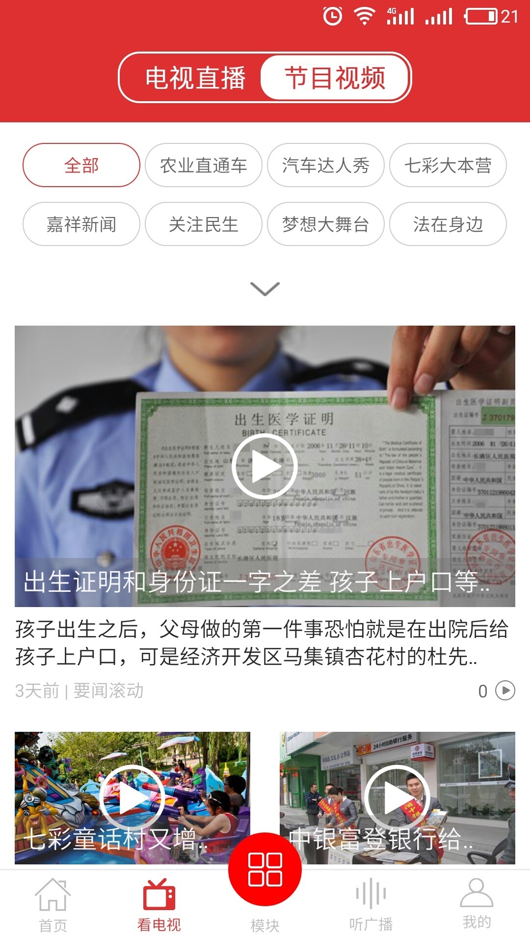 智慧嘉祥手机软件app截图