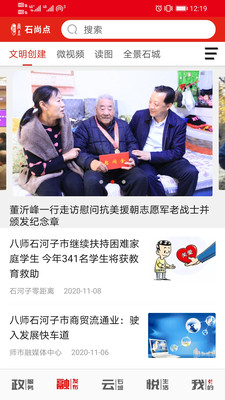 石尚点手机软件app截图