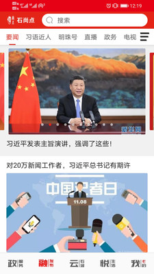 石尚点手机软件app截图