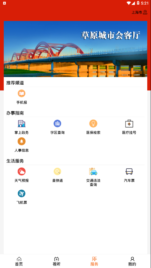 云上哲里木手机软件app截图