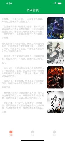 畅享读书手机软件app截图