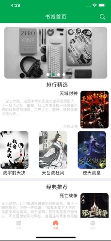 畅享读书手机软件app截图