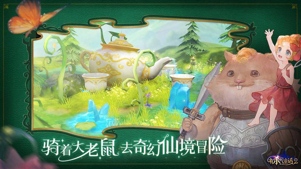 有杀气童话2 网易版手游app截图
