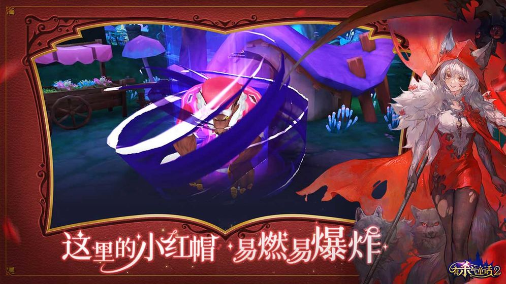 有杀气童话2 网易版手游app截图