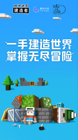 砖块迷宫建造者 最新版手游app截图
