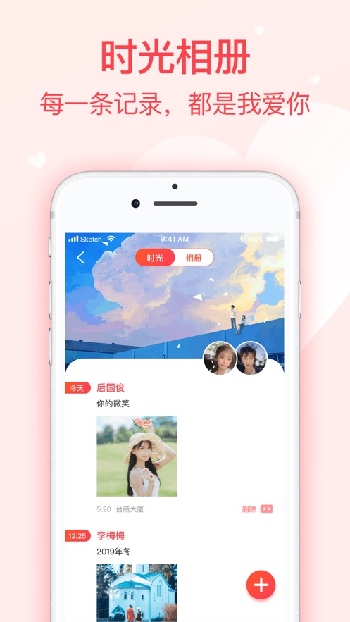 情侣记手机软件app截图
