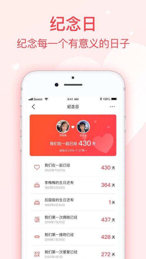 情侣记手机软件app截图