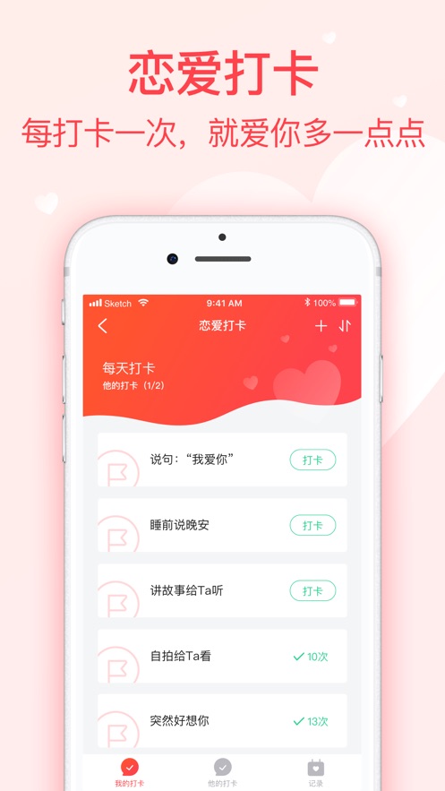 情侣记手机软件app截图