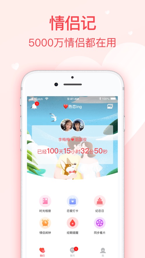 情侣记手机软件app截图