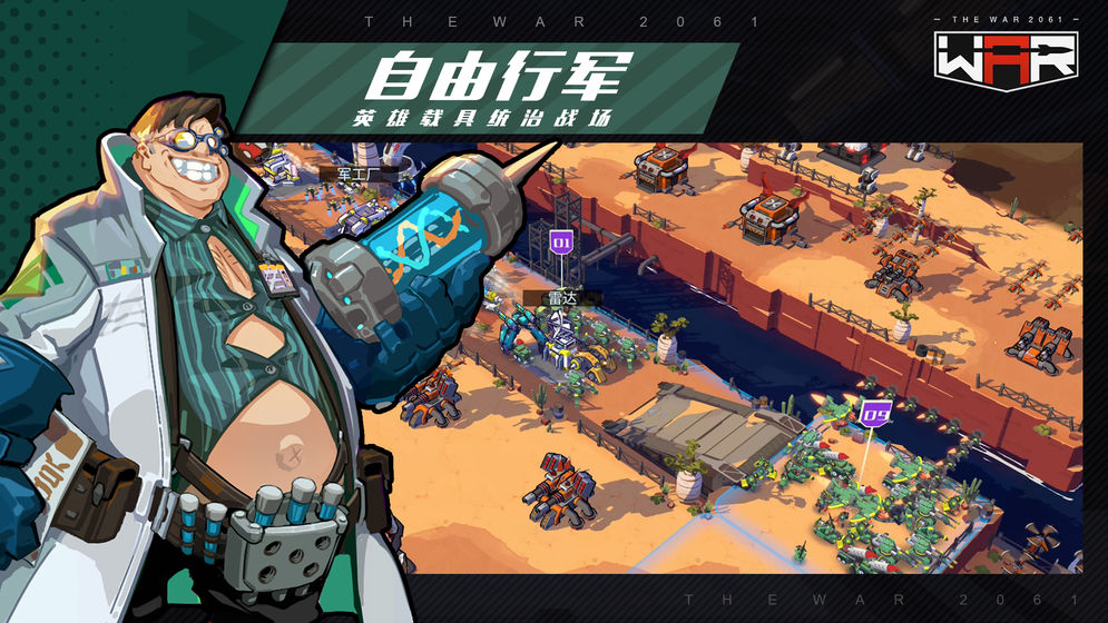 战争2061手游app截图