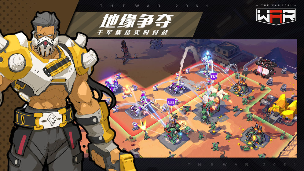 战争2061手游app截图