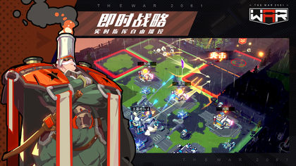 战争2061手游app截图