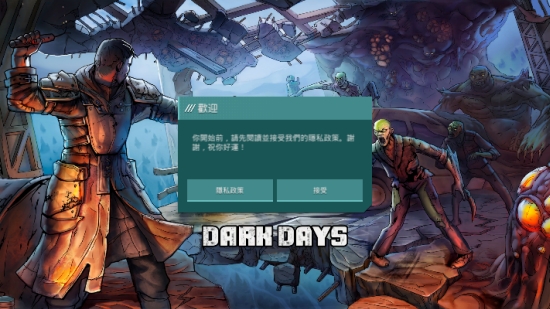 黑暗时代生存冒险手游app截图