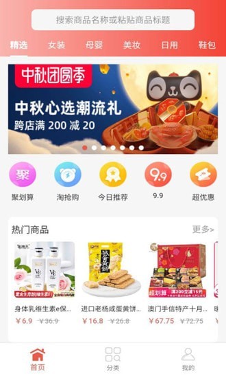 嗨惠省手机软件app截图