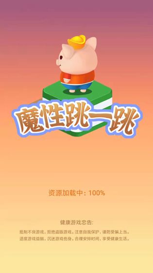 魔性跳一跳手游app截图