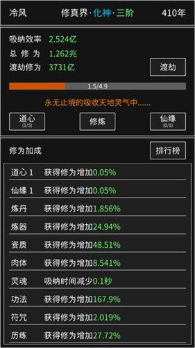 修仙无止境手游app截图