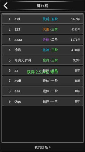 修仙无止境手游app截图