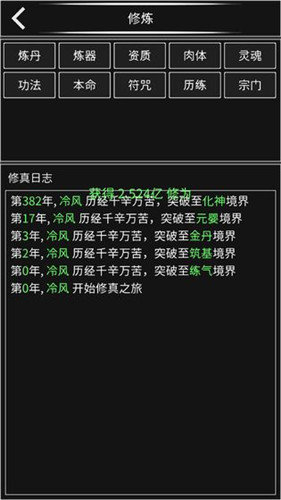 修仙无止境手游app截图