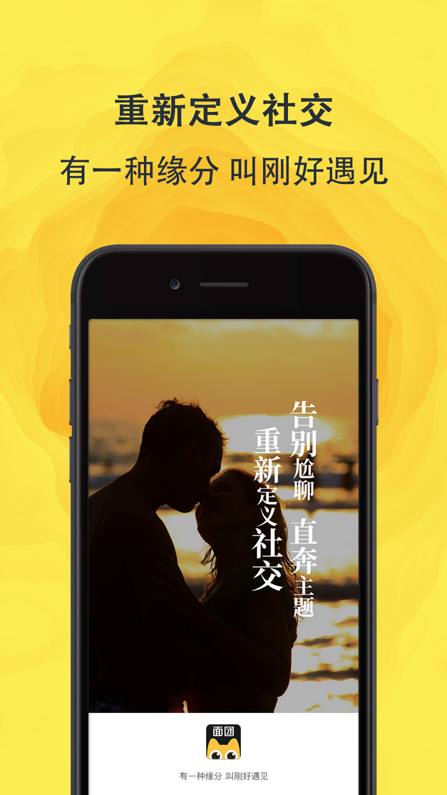 面团手机软件app截图
