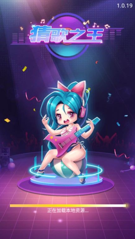 闯关猜歌达人手游app截图