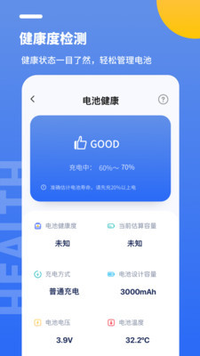 专业电池医生手机软件app截图