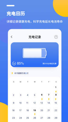 专业电池医生手机软件app截图
