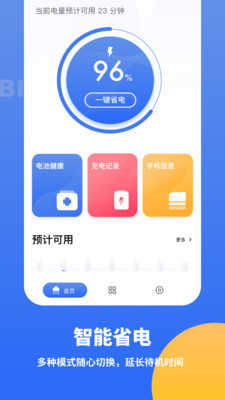 专业电池医生手机软件app截图