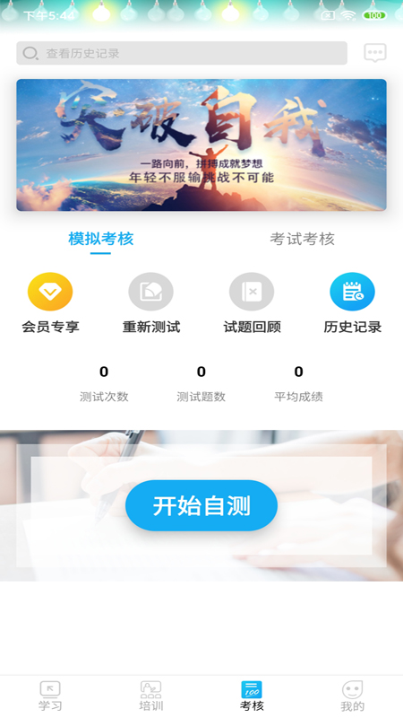 网联学习手机软件app截图