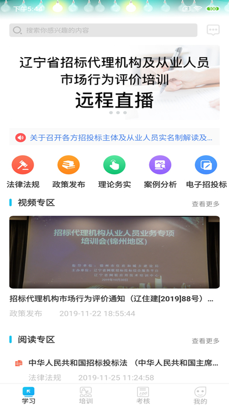 网联学习手机软件app截图
