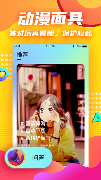 答另手机软件app截图