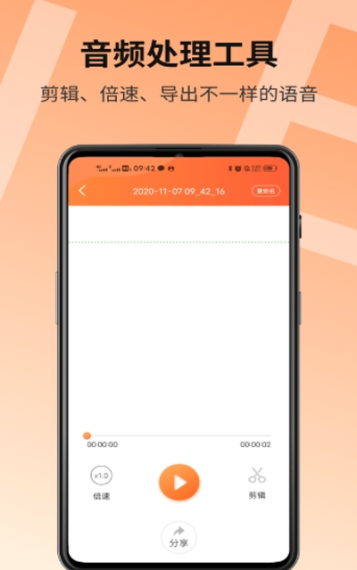 语音导出精灵手机软件app截图