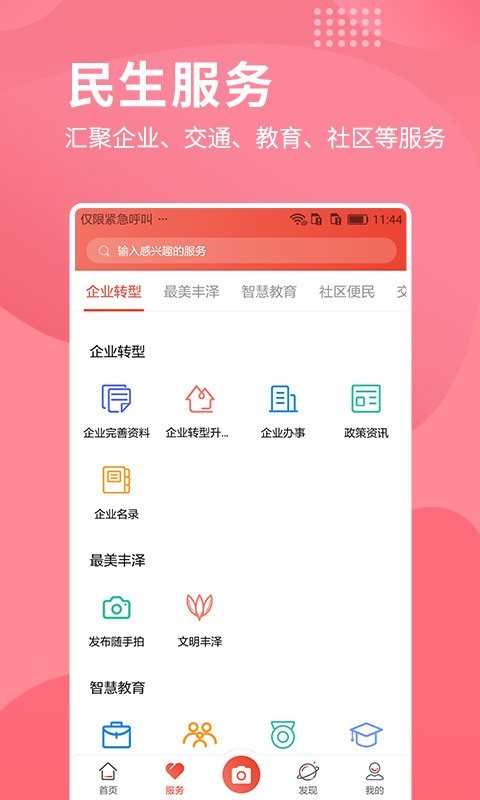 i丰泽 电脑版手机软件app截图