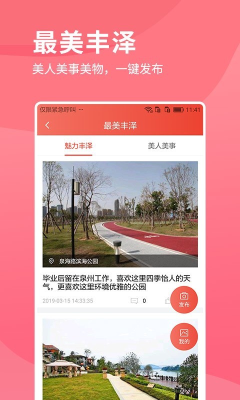 i丰泽 电脑版手机软件app截图