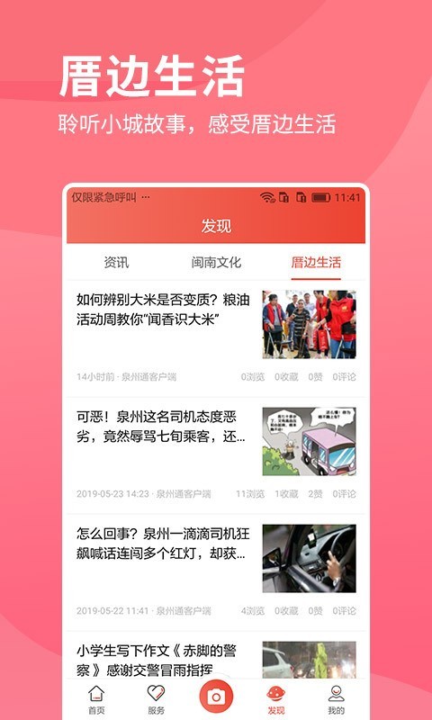 i丰泽 电脑版手机软件app截图