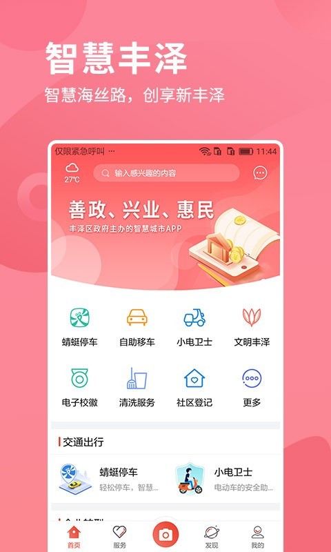 i丰泽 电脑版手机软件app截图