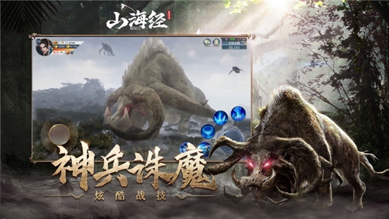 山海经兽神传手游app截图