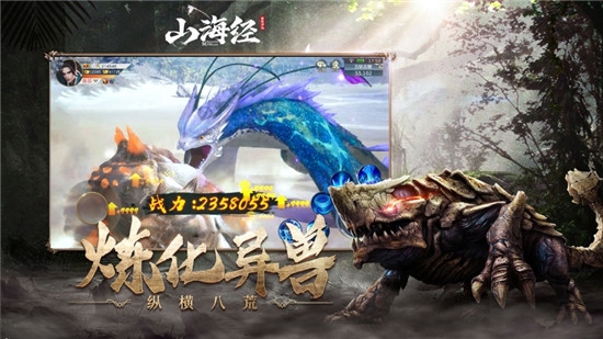 山海经兽神传手游app截图