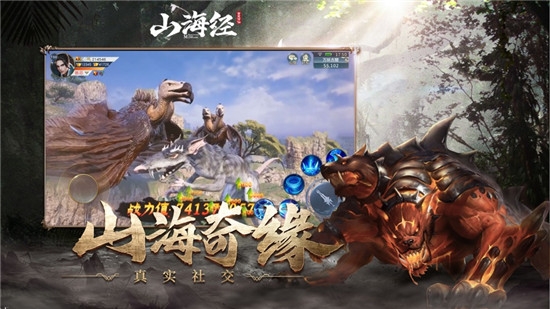 山海经兽神传手游app截图