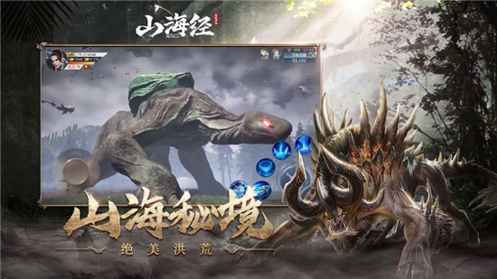 山海经兽神传手游app截图