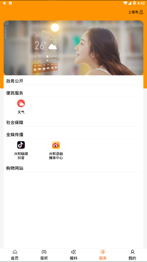 融兴和手机软件app截图
