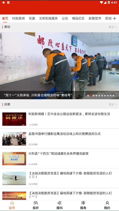 融兴和手机软件app截图