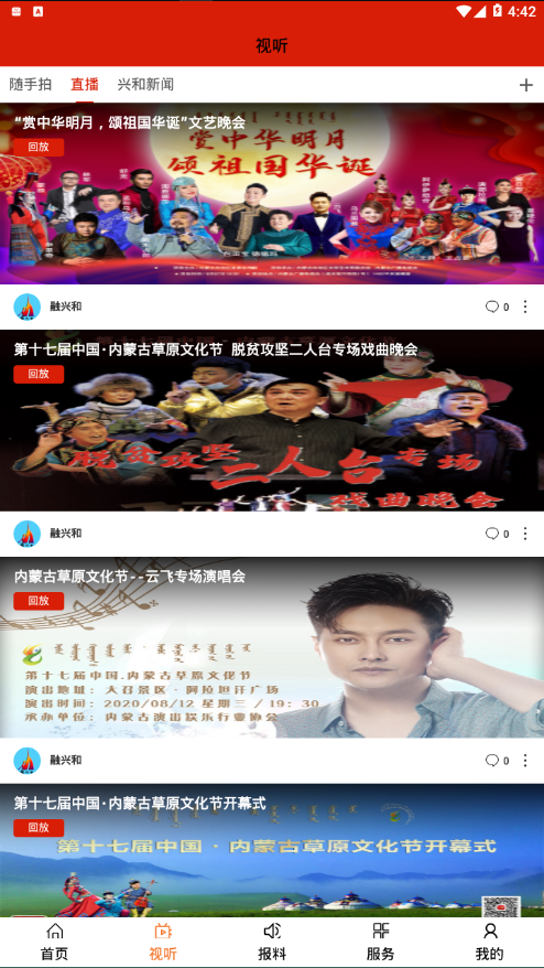 融兴和手机软件app截图