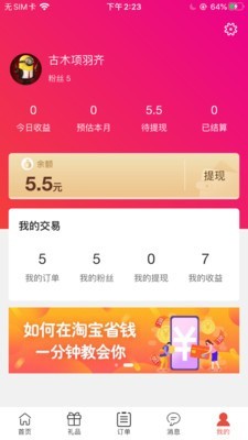 蚁猫购手机软件app截图