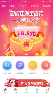 蚁猫购手机软件app截图