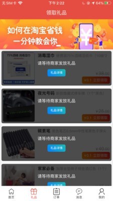 蚁猫购手机软件app截图